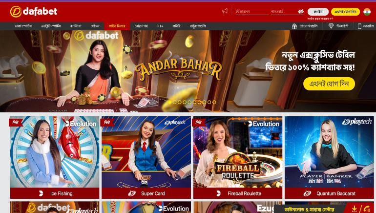 दाफाबेट वेबसाइट पर अंदर बहार लाइव